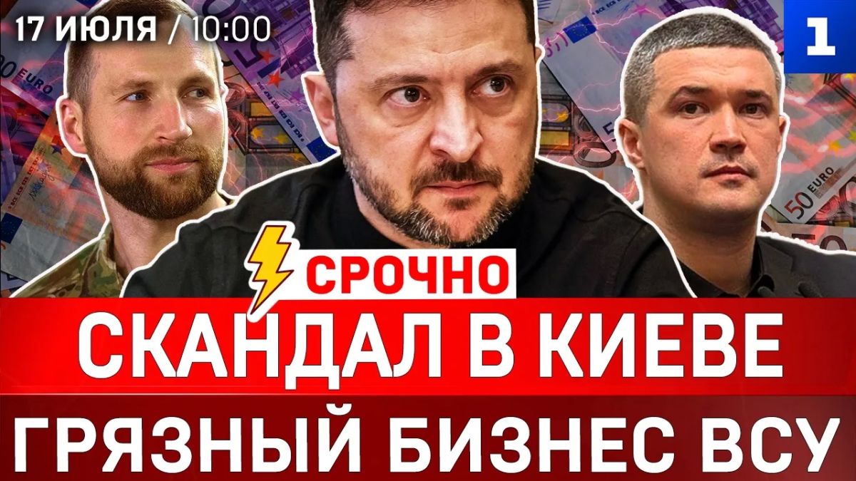Скандал в Киеве | Грязный бизнес ВСУ | Трампа ударят по больному | Горит Одесса | Украинцы в Польше