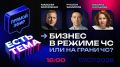 Уже почти месяц Севастополь живет в режиме ЧС. Дефицит бензина, перебои с электричеством, сложности с логистикой и низкая покупательская способность — вызовы, с которыми вот главные вызовы, с которыми столкнулся бизнес в...