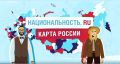 Проект «Карта России»: новый выпуск о вхождении новых регионов в состав РФ