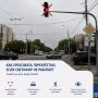 Госавтоинспекция Севастополя напоминает порядок действий водителей при отключении светофора