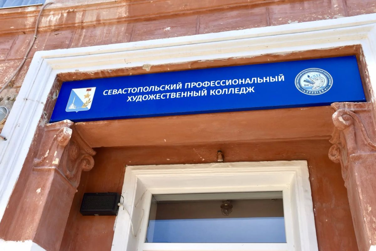 Севастопольский профессиональный художественный колледж приглашает на учебу Севастопольский профессиональный художественный колледж приглашает на учебу
