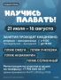 Михаил Развожаев: Завтра в Севастополе стартует ежегодная акция «Научись плавать»