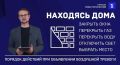 ВНИМАНИЕ! «ВОЗДУШНАЯ ТРЕВОГА»