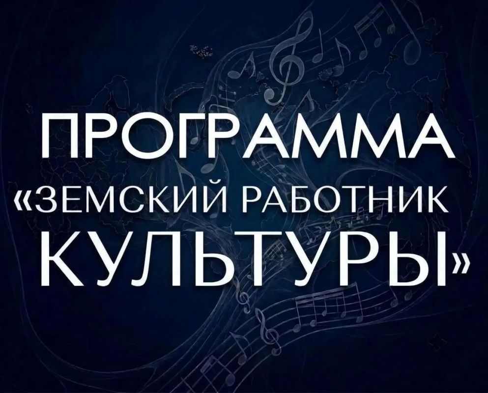 Состоялось заседание конкурсной комиссии по отбору участников федеральной программы «Земский работник культуры»