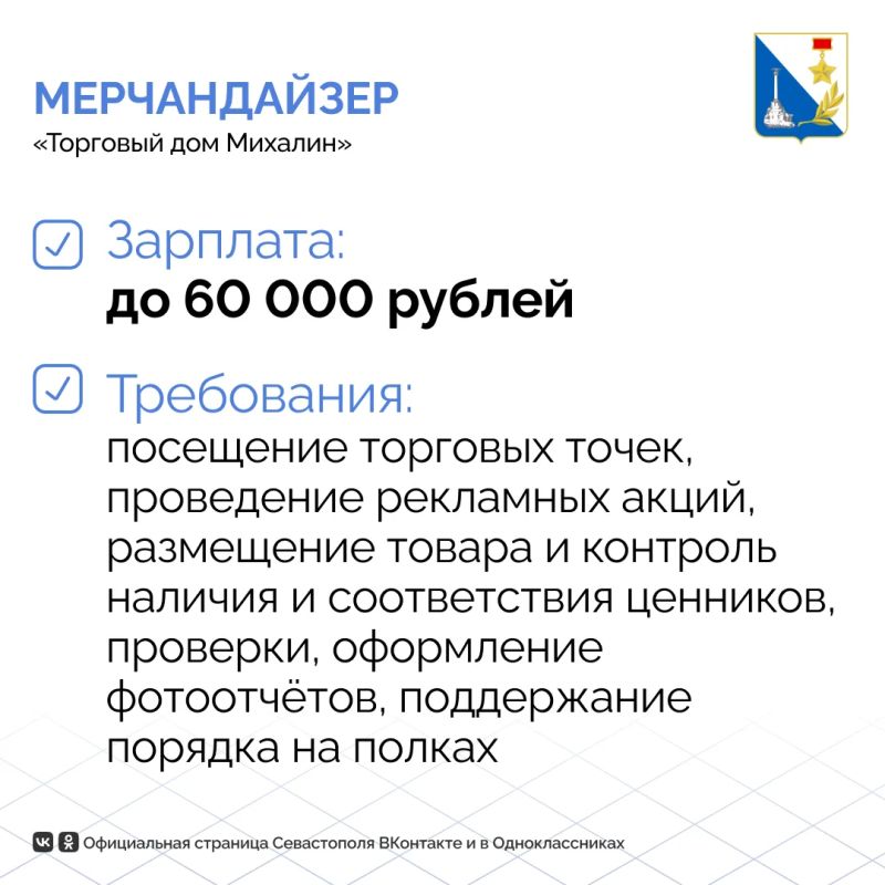 До 140 тысяч рублей предлагают продавцам в Севастополе До 140 тысяч рублей предлагают продавцам в Севастополе