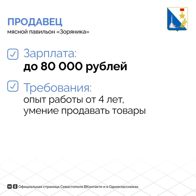 До 140 тысяч рублей предлагают продавцам в Севастополе До 140 тысяч рублей предлагают продавцам в Севастополе