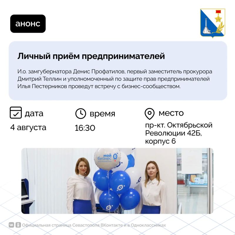 В центре «Мой бизнес» пройдёт встреча для представителей бизнеса Севастополя