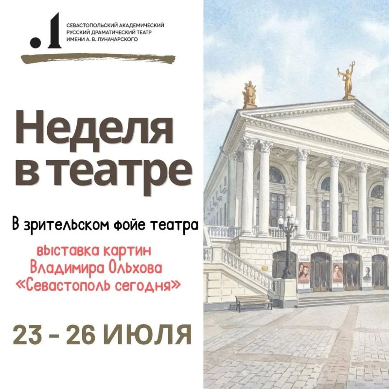 Театр имени А.В. Луначарского открыл 116-й театральный сезон Театр имени А.В. Луначарского открыл 116-й театральный сезон