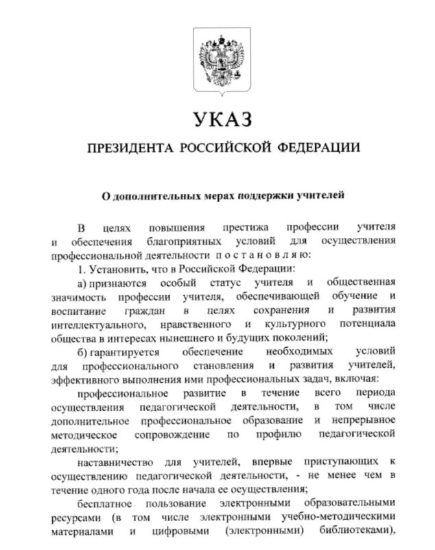 Владимир Немцев: Президент РФ Владимир Путин подписал указ, закрепляющий особый статус педагогического работника и подчёркивающий общественную значимость профессии учителя