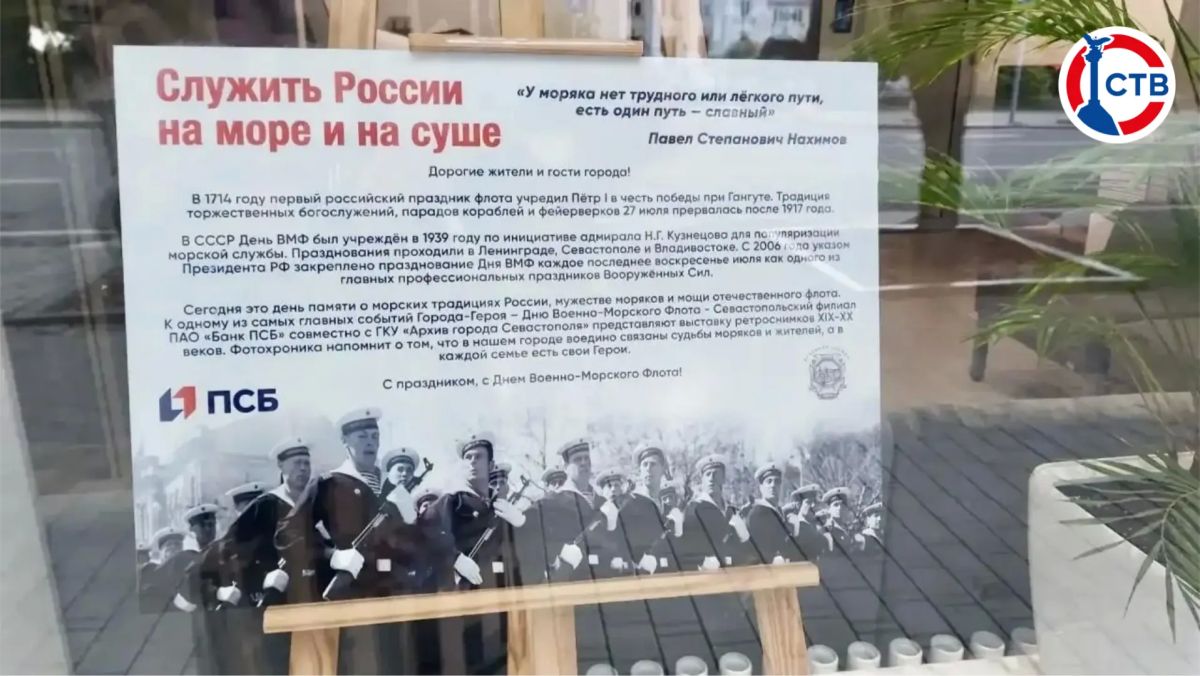 В Севастополе открылась выставка ретроснимков Черноморского флота