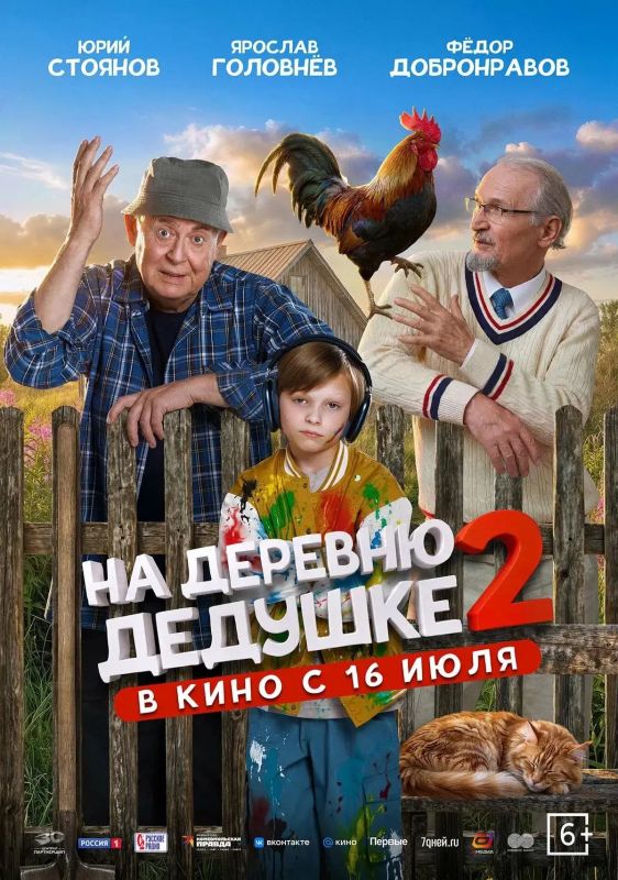 Российские фильмы в кинотеатрах «Севастополь кино» Российские фильмы в кинотеатрах «Севастополь кино»