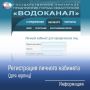 Как создать личный кабинет на сайте ГУПС «Водоканал»