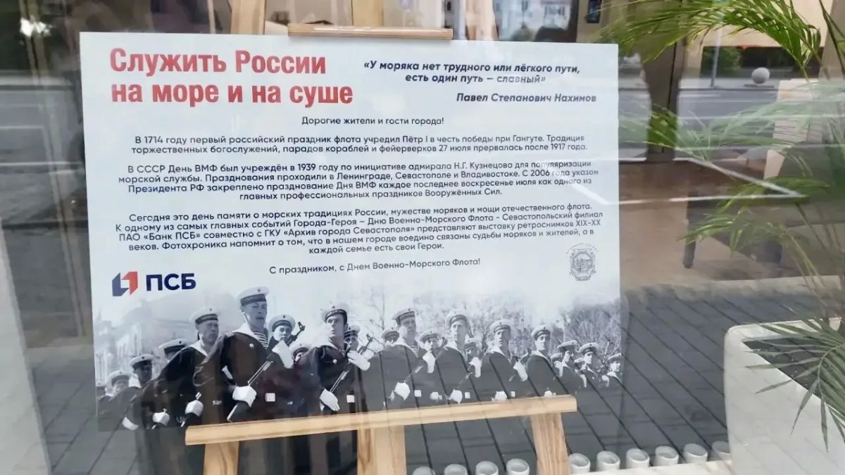 Ко Дню Военно-морского флота в Севастополе открылась выставка ретрофотографий Ко Дню Военно-морского флота в Севастополе открылась выставка ретрофотографий