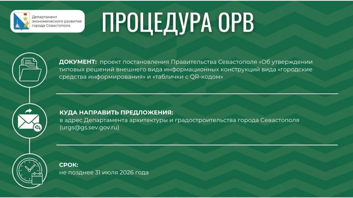 ОРВ для бизнеса. Сегодня пятница, а значит, пришло время узнать, что нового в оценке регулирующего воздействия: какие проекты нормативных актов вынесены на ОРВ? Вся информация — в карточках Ознакомиться со всеми правовыми... ОРВ для бизнеса. Сегодня пятница, а значит, пришло время узнать, что нового в оценке регулирующего воздействия: какие проекты нормативных актов вынесены на ОРВ? Вся информация — в карточках Ознакомиться со всеми правовыми...