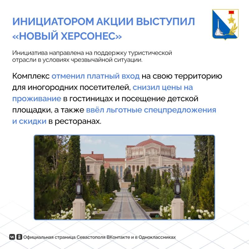 Акция «Мы вместе» стартовала в Севастополе Акция «Мы вместе» стартовала в Севастополе