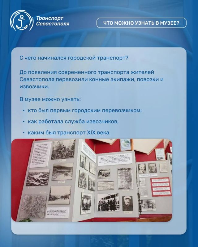 Мы хотим представить вашему вниманию серию выпусков, в которых расскажем не только об истории городского транспорта, но и о месте, где она бережно хранится, — музее ГУП «Севэлектроавтотранс им. А. С. Круподёрова» Мы хотим представить вашему вниманию серию выпусков, в которых расскажем не только об истории городского транспорта, но и о месте, где она бережно хранится, — музее ГУП «Севэлектроавтотранс им. А. С. Круподёрова»