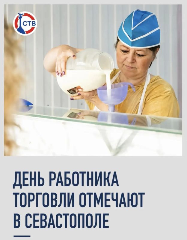 В Севастополе отмечают День работника торговли