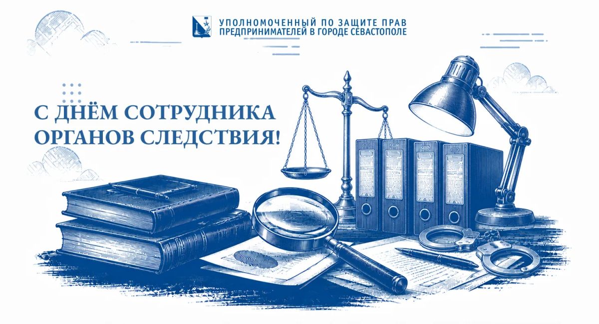 Илья Пестерников: Уважаемые сотрудники и ветераны органов следствия Российской Федерации!