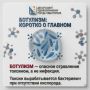 Что такое ботулизм?. Какие симптомы?