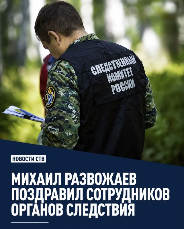 В Севастополе отмечают День сотрудника органов следствия