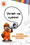 ВАЖНО: следующая неделя — последняя для записи на курсы! Успейте записаться!
