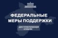Сергей Аксёнов: Правительство РФ утвердило порядок предоставления федеральных выплат в размере трех МРОТ на каждого работника организациям туристской индустрии Республики Крым