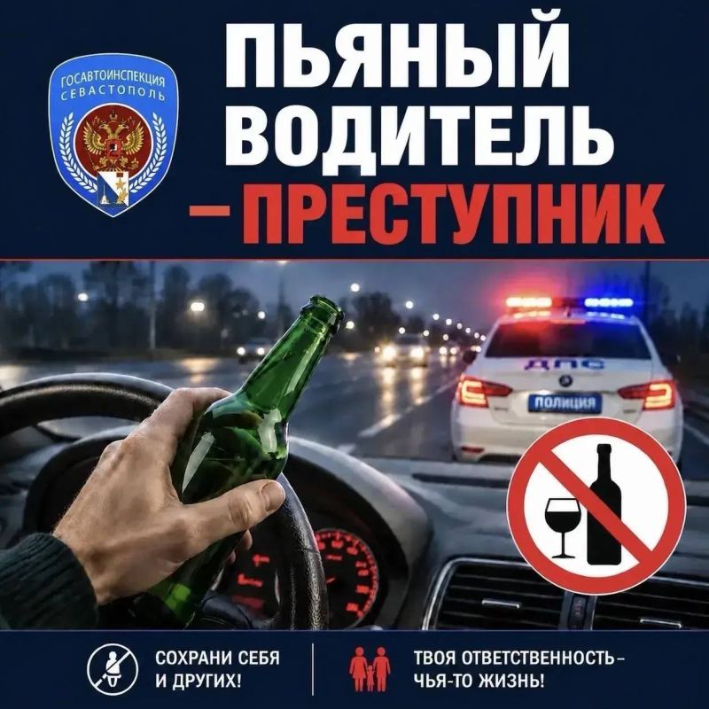 Госавтоинспекция Севастополя напоминает: вождение в нетрезвом виде, отказ от медицинского освидетельствования, передача автомобиля лицу в состоянии опьянения влекут административный штраф 45 тысяч рублей с лишением права...