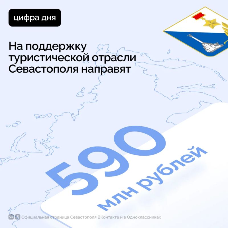 590 миллионов рублей направят на поддержку туристической отрасли в Севастополе