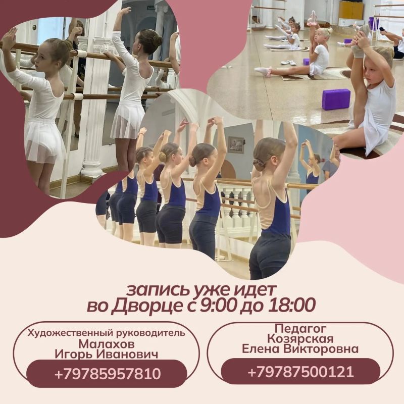 Если вы ищете для ребёнка занятие, где гармонично соединяются дисциплина и творчество, сила и изящество — то вам в Образцовый ансамбль классического танца «Класс Балет» во Дворце детского и юношеского творчества Если вы ищете для ребёнка занятие, где гармонично соединяются дисциплина и творчество, сила и изящество — то вам в Образцовый ансамбль классического танца «Класс Балет» во Дворце детского и юношеского творчества