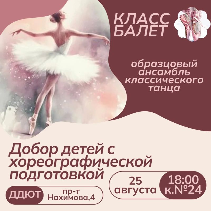 Если вы ищете для ребёнка занятие, где гармонично соединяются дисциплина и творчество, сила и изящество — то вам в Образцовый ансамбль классического танца «Класс Балет» во Дворце детского и юношеского творчества Если вы ищете для ребёнка занятие, где гармонично соединяются дисциплина и творчество, сила и изящество — то вам в Образцовый ансамбль классического танца «Класс Балет» во Дворце детского и юношеского творчества