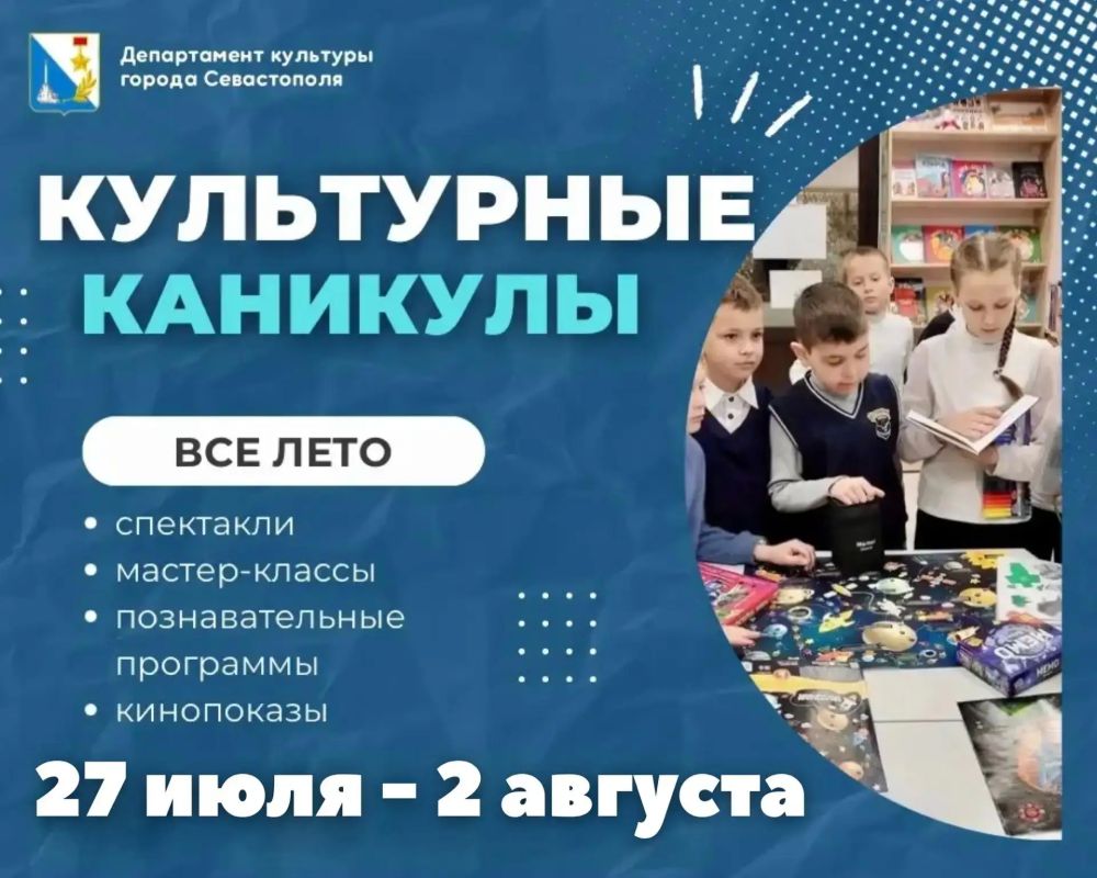 Культурные каникулы продолжаются: каждую неделю — новая афиша мероприятий