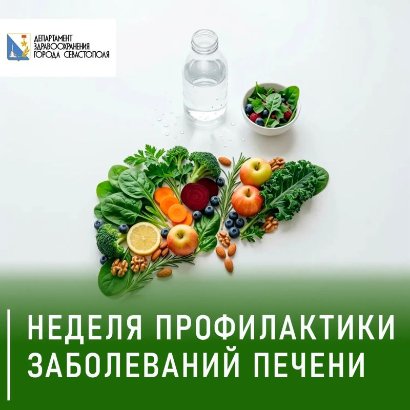 Стартовала неделя профилактики заболеваний печени
