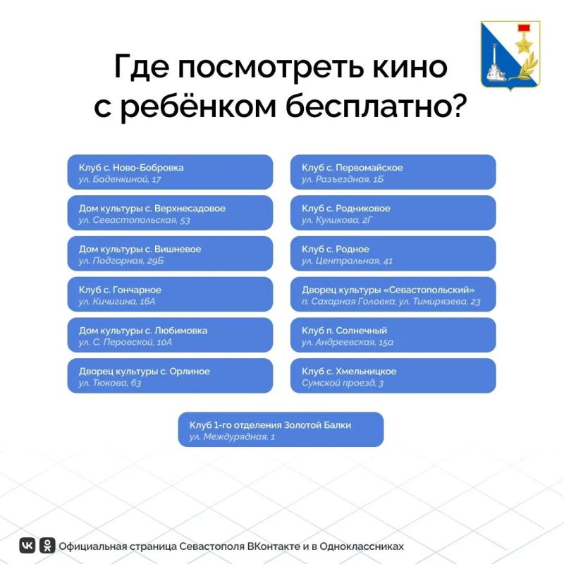 Бесплатные кинопоказы для детей в сельских клубах Севастополя: сохраняйте расписание