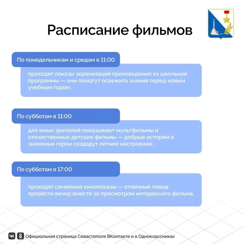 Бесплатные кинопоказы для детей в сельских клубах Севастополя: сохраняйте расписание Бесплатные кинопоказы для детей в сельских клубах Севастополя: сохраняйте расписание