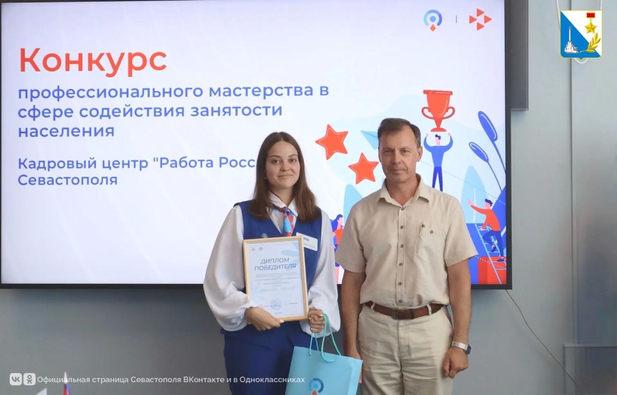 В Севастополе выбрали лучших карьерных и кадровых консультантов