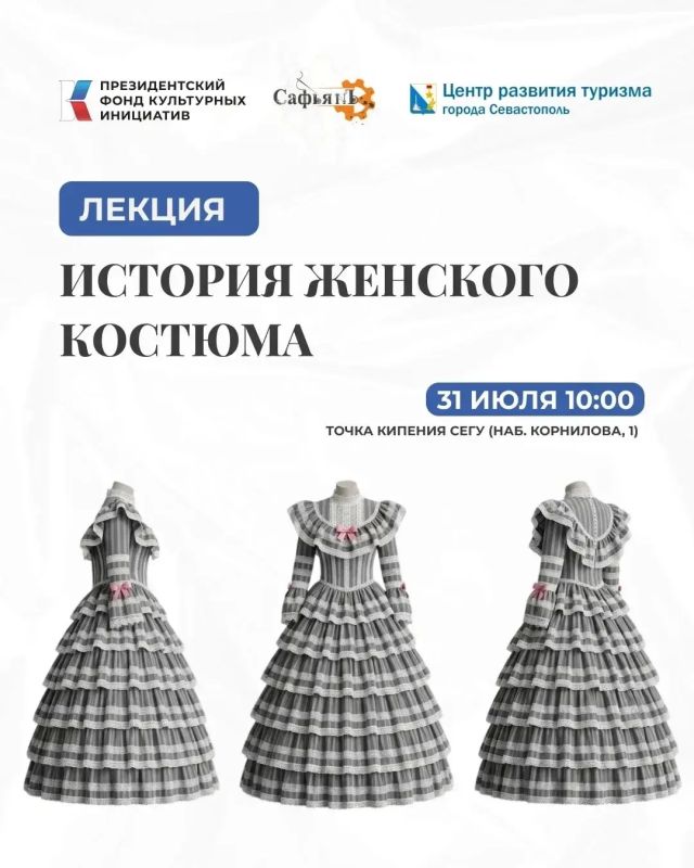 В Севастополе проведут лекцию об истории женского костюма и секретах моды девятнадцатого века
