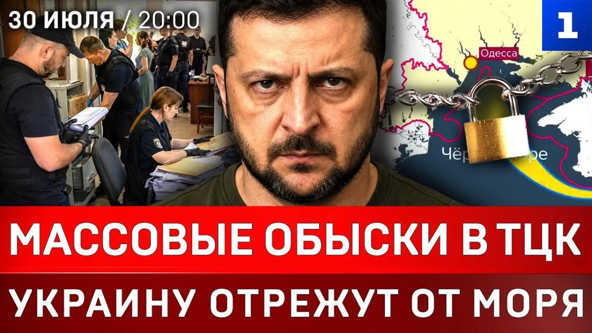Массовые обыски в ТЦК | Украину отрежут от моря | Дурова* признали террористом | Горит танкер США