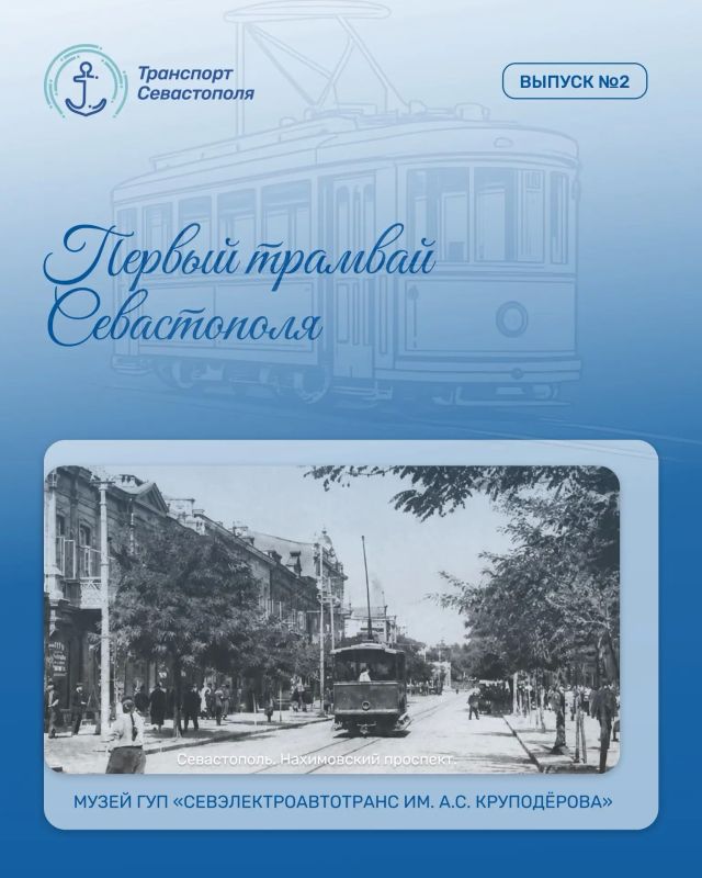 Продолжаем нашу серию выпусков об истории городского транспорта Севастополя и музее ГУП «Севэлектроавтотранс им. А. С. Круподёрова»
