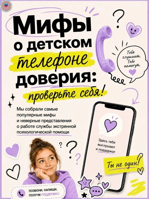 Водоканал: Детский телефон доверия – это важный и востребованный инструмент психологической поддержки, однако вокруг его работы существует множество заблуждений