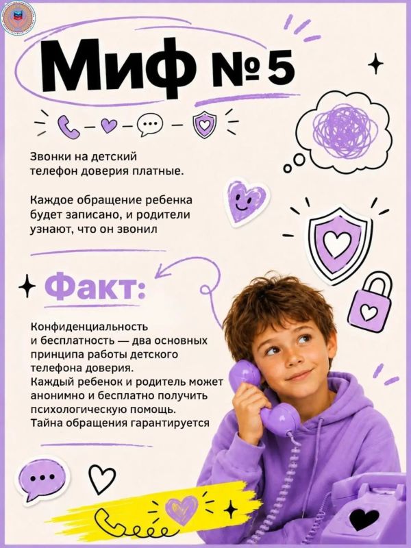 Водоканал: Детский телефон доверия – это важный и востребованный инструмент психологической поддержки, однако вокруг его работы существует множество заблуждений Водоканал: Детский телефон доверия – это важный и востребованный инструмент психологической поддержки, однако вокруг его работы существует множество заблуждений