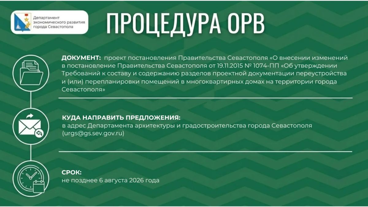 ОРВ для бизнеса. Сегодня пятница, а значит, пришло время узнать, что нового в оценке регулирующего воздействия: какие проекты нормативных актов вынесены на ОРВ? Вся информация — в карточках Ознакомиться со всеми правовыми... ОРВ для бизнеса. Сегодня пятница, а значит, пришло время узнать, что нового в оценке регулирующего воздействия: какие проекты нормативных актов вынесены на ОРВ? Вся информация — в карточках Ознакомиться со всеми правовыми...