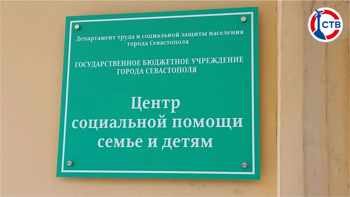 В Севастополе семьи с детьми, оказавшиеся в трудной ситуации, могут получить временное жильё и комплексную помощь В Севастополе семьи с детьми, оказавшиеся в трудной ситуации, могут получить временное жильё и комплексную помощь