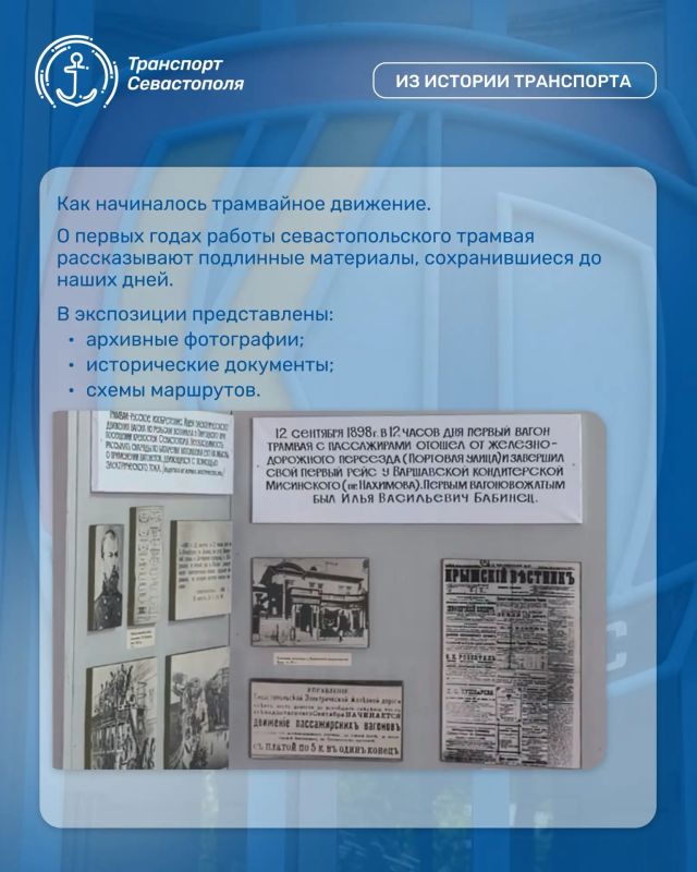 Продолжаем нашу серию выпусков об истории городского транспорта Севастополя и музее ГУП «Севэлектроавтотранс им. А. С. Круподёрова» Продолжаем нашу серию выпусков об истории городского транспорта Севастополя и музее ГУП «Севэлектроавтотранс им. А. С. Круподёрова»