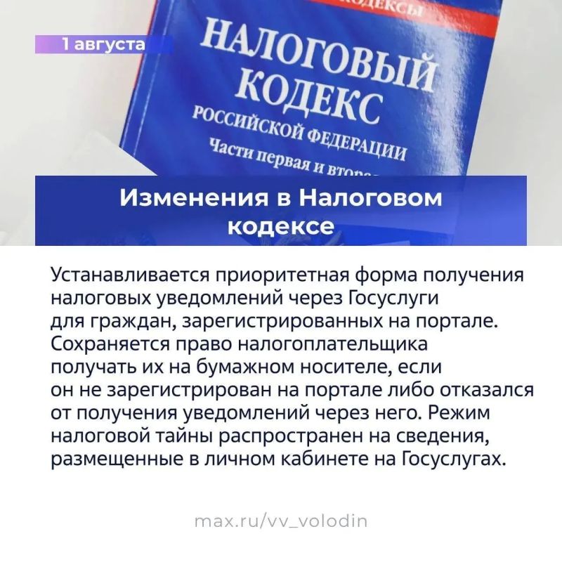 Владимир Немцев: Какие законы вступают в силу в августе 2026 года Владимир Немцев: Какие законы вступают в силу в августе 2026 года