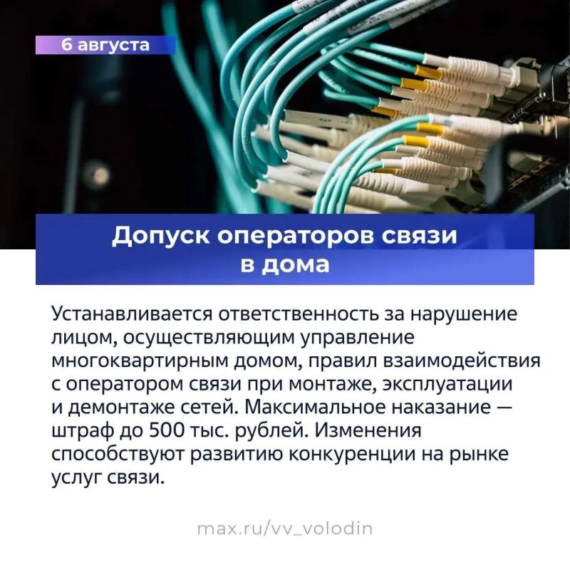 Владимир Немцев: Какие законы вступают в силу в августе 2026 года Владимир Немцев: Какие законы вступают в силу в августе 2026 года