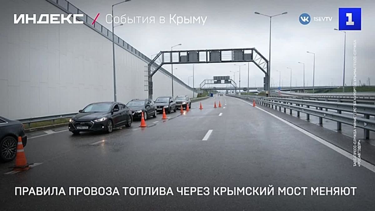 С 4 августа меняются правила провоза бензина и дизтоплива через Крымский мост