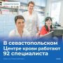 Севастопольскому Центру крови исполнился 61 год