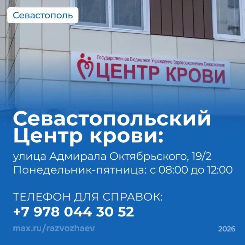 Севастопольскому Центру крови исполнился 61 год Севастопольскому Центру крови исполнился 61 год