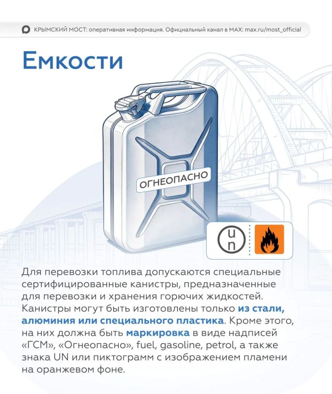 На Крымском мосту с 4 августа вводят новые правила провоза топлива На Крымском мосту с 4 августа вводят новые правила провоза топлива