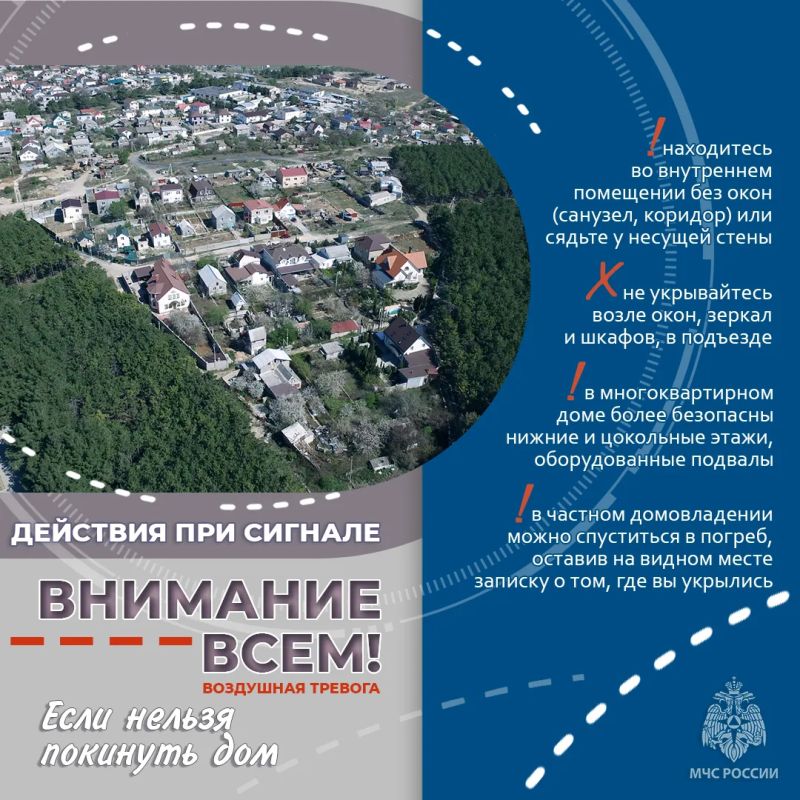 ПРИ ВОЗДУШНОЙ ТРЕВОГЕ ПОЗАБОТЬСЯ О БЕЗОПАСНОСТИ! ПРИ ВОЗДУШНОЙ ТРЕВОГЕ ПОЗАБОТЬСЯ О БЕЗОПАСНОСТИ!